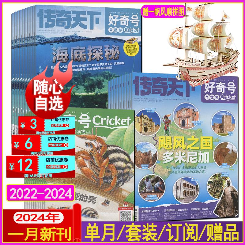 好奇号杂志2024年1月可全年订阅2023博物万物2022青少版过刊1-12