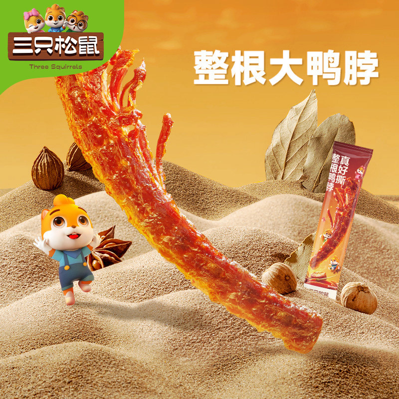 【三只松鼠_保鲜仓烤脖/孜然味/计量称重】肉类小吃零食烤脖香辣