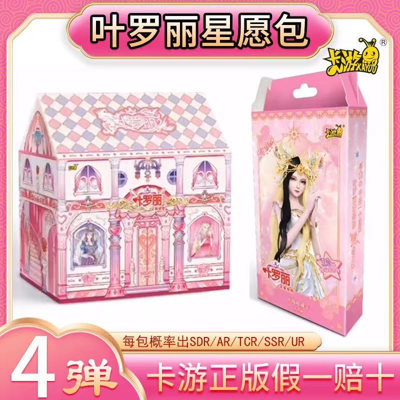 【盲盒-代拆】叶罗丽【星愿包】123弹（卡游）正版卡牌