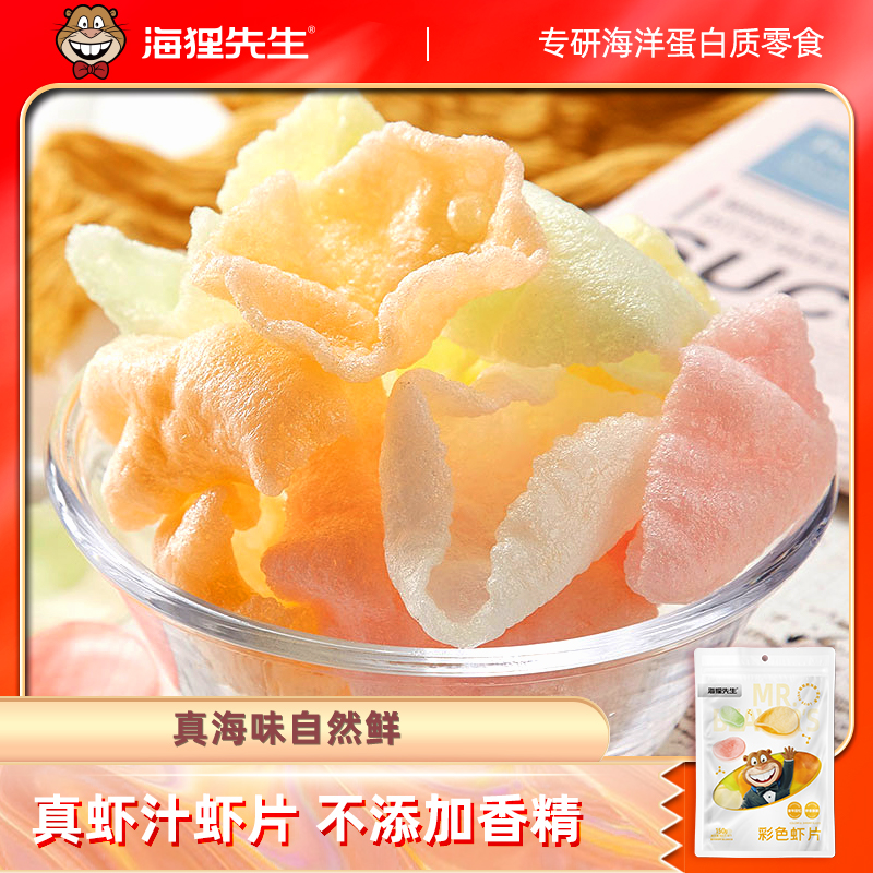 海狸先生海味零食彩色生虾片150g*1袋休闲零食