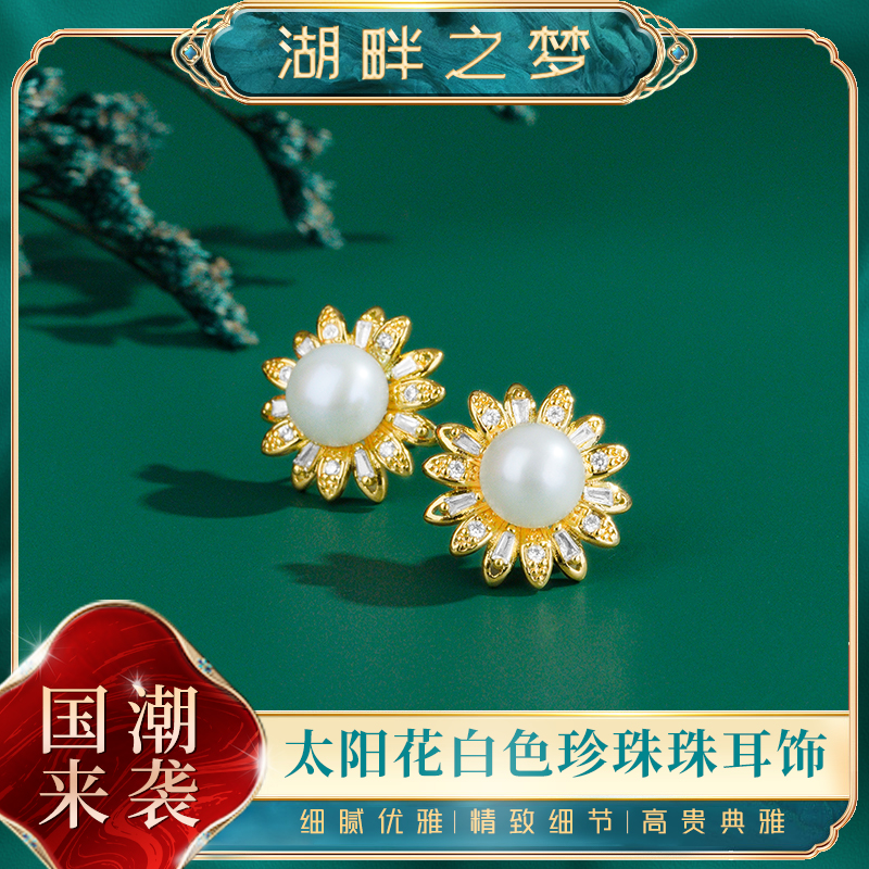 湖畔之梦淡水珍珠耳钉太阳花耳饰通勤261001