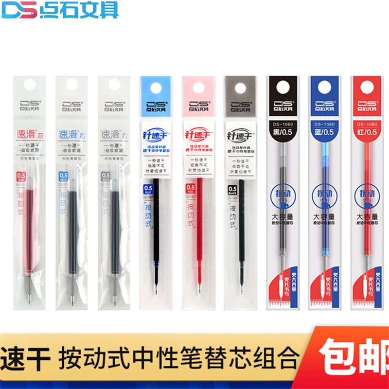点石按动全针管中性笔芯按动笔芯替芯组合速干子弹头水笔替芯全针