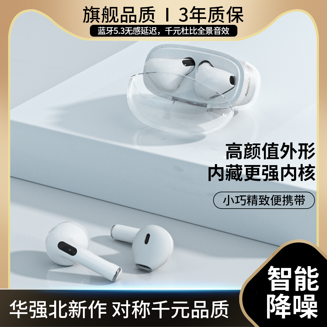 新品华强北蓝牙耳机真无线手机通用半入耳降噪苹果华为小米OPPO