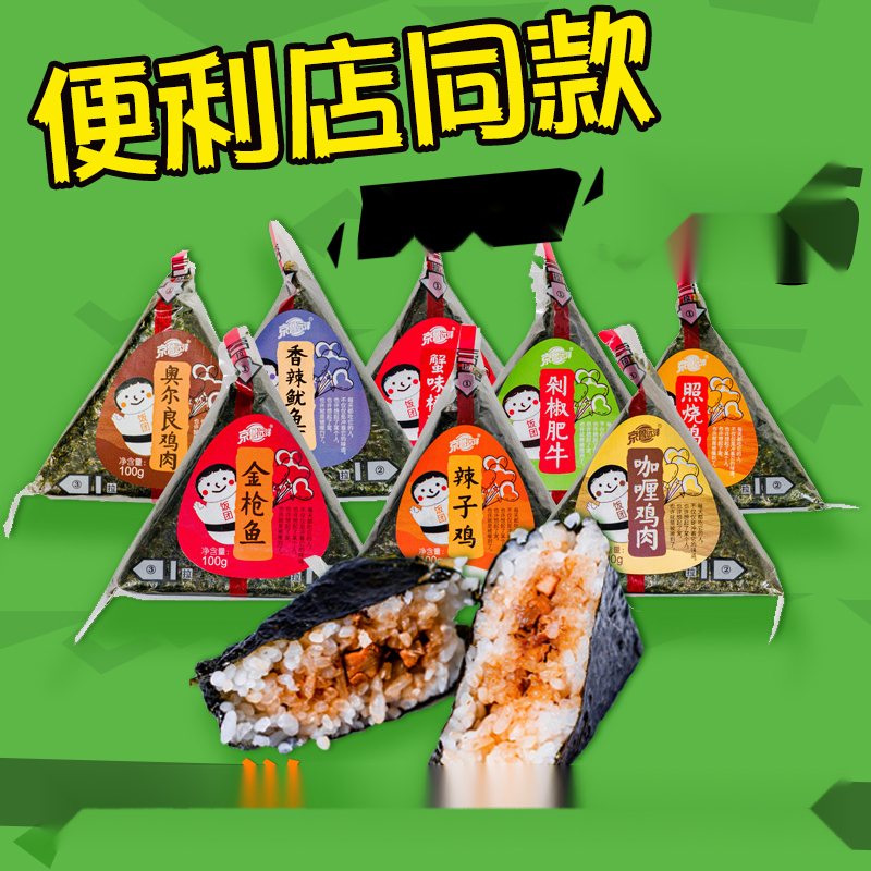 京鲁远洋角饭团速食便利店米汉堡开加热即食早餐半成笋1g