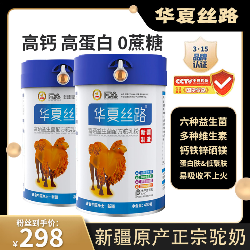 【吴老师专属】华夏丝路新疆驼奶粉 中老年高钙奶粉 新鲜好吸收400g