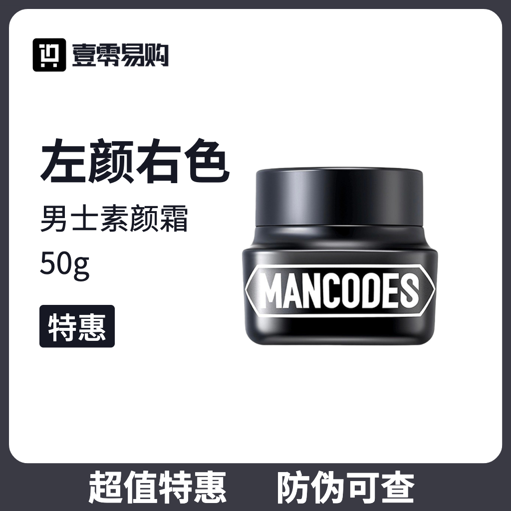 【防伪】左颜右色男士素颜霜50g 遮瑕膏痘印BB霜粉底液