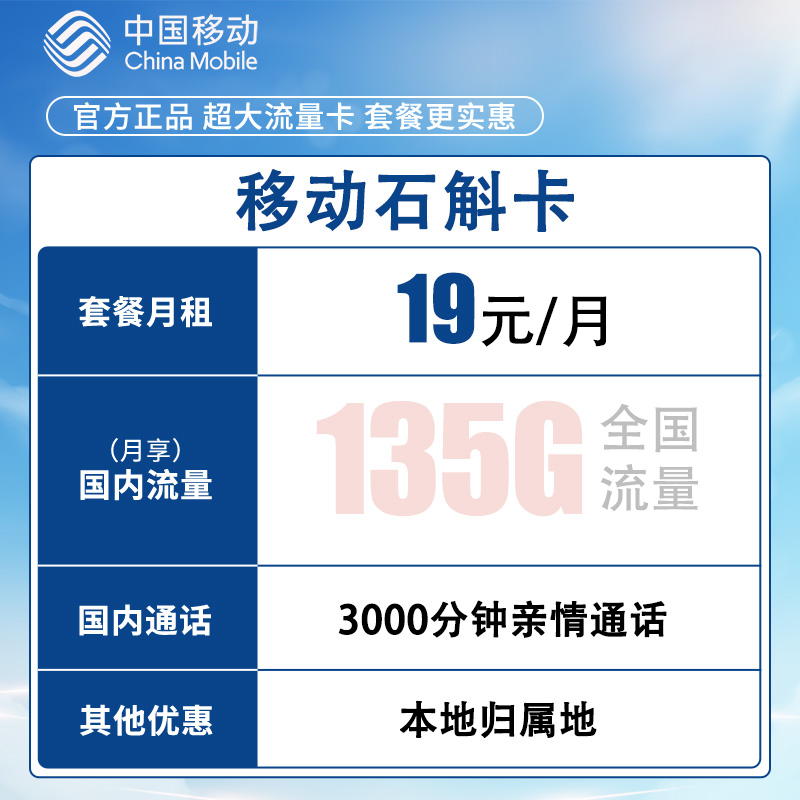 移动流量卡19元135G大流量卡手机卡电话卡不限速流量可选归属地