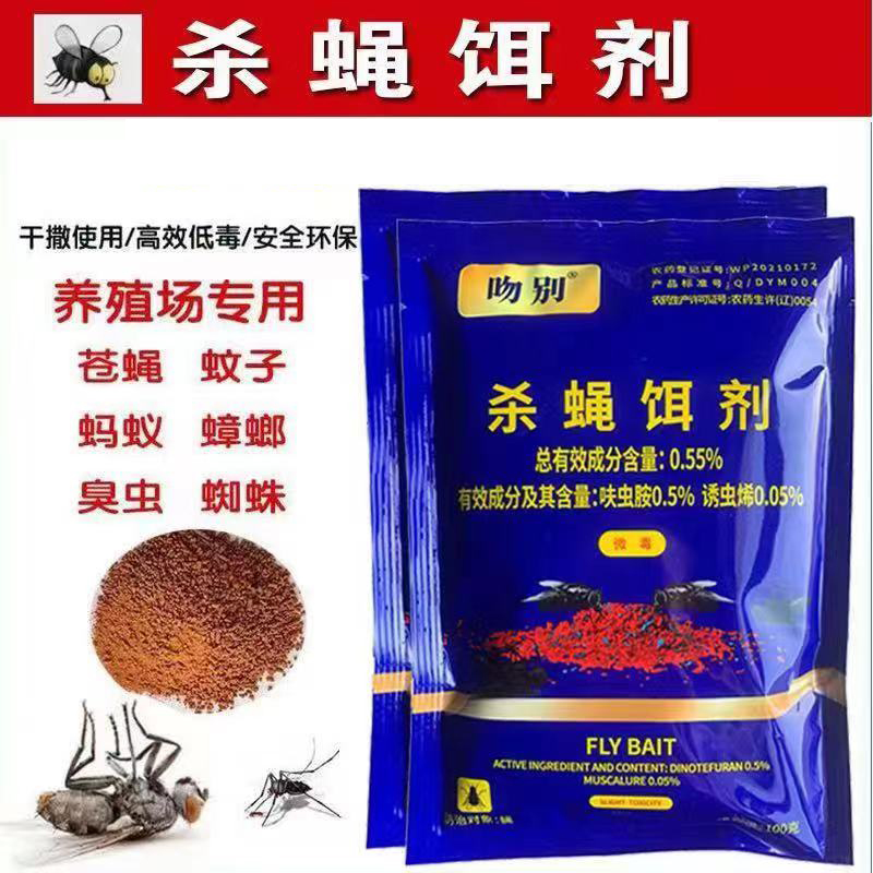 蚊蝇一扫光高效杀蝇诱饵剂大面积杀蝇送试用送饵料盘厂家直销