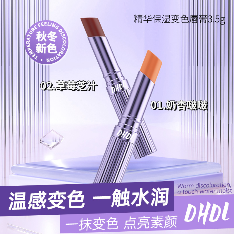 现货 变色唇膏 保湿润唇膏温感滋润防水不掉色不沾杯口红唇膏显白