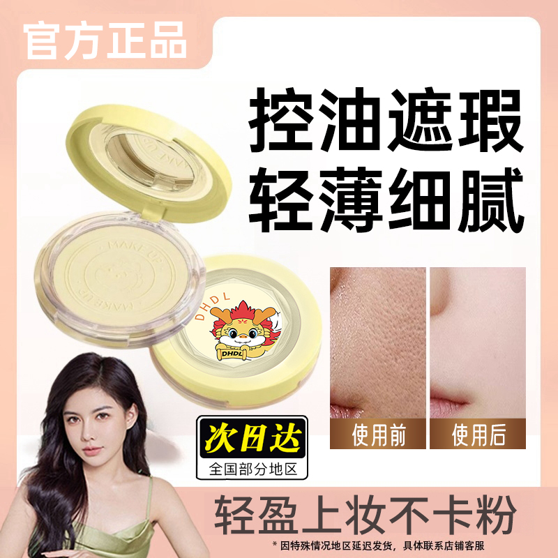 【官方正品】龙年限定粉饼定妆美控油防水防汗哑光油皮诺服帖不卡粉