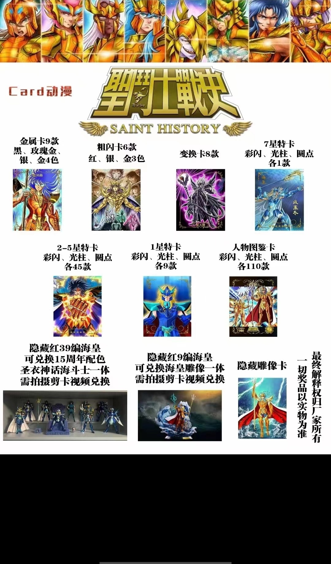 【Card动漫】 圣斗士战史6弹 亚特兰蒂斯 闪耀登场 默认代拆