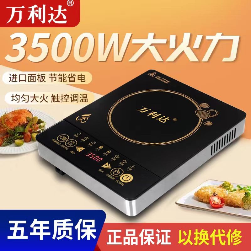 万利达电磁炉大功率3500W家用猛火节能触摸屏商用火锅一体多功能
