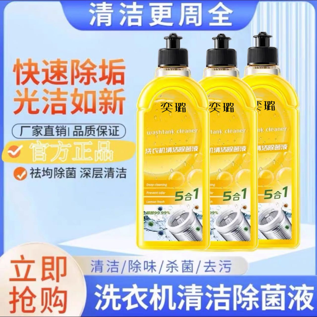 洗衣机清洁除菌液快速深层去污除垢除味家用多功能抑菌浓缩温和