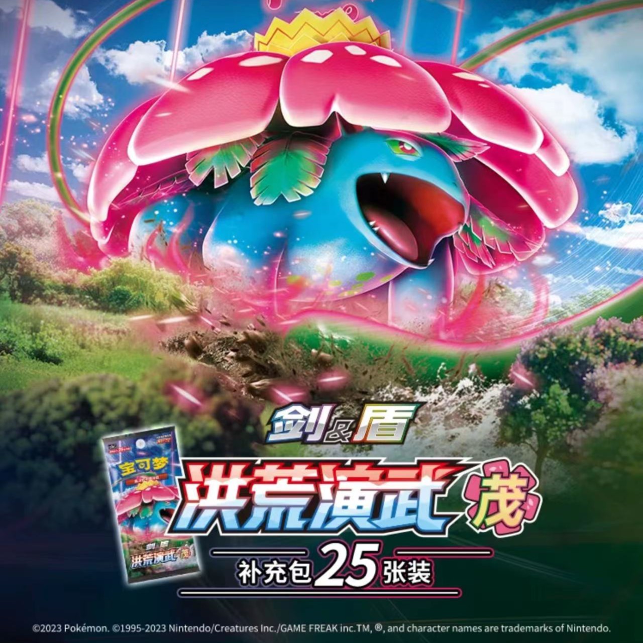 宝可梦 PTCG 简中5.0肥茂肥激端盒