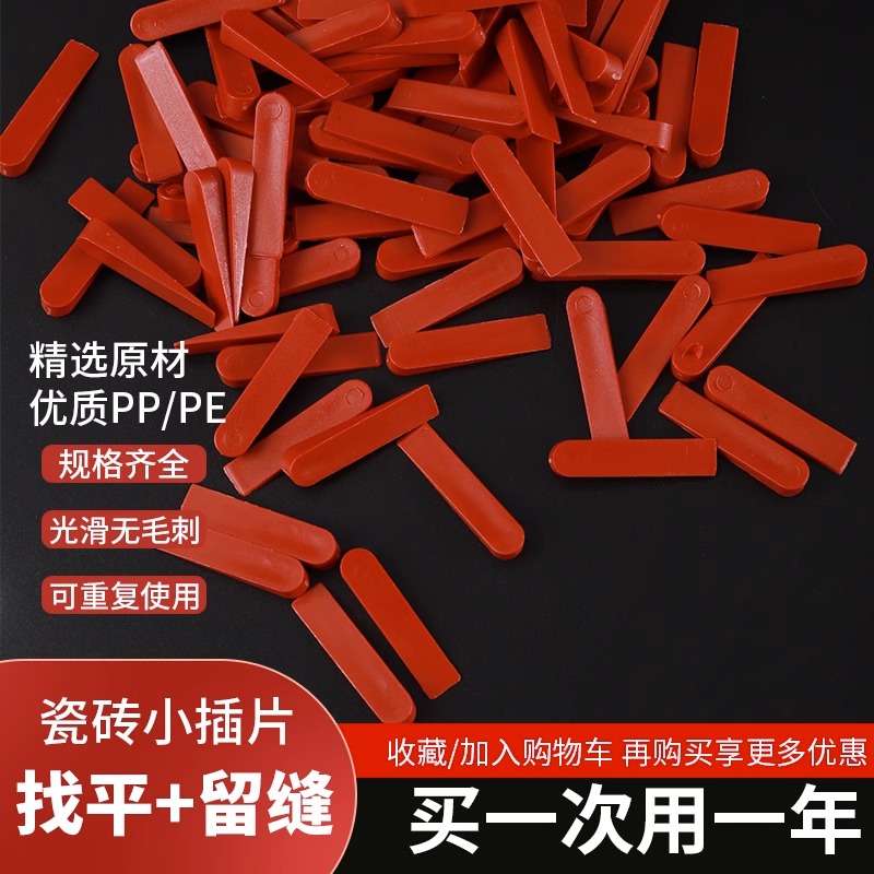 瓷砖找平调平器塑料贴砖工具小插片垫片调缝卡定位器地砖留缝卡子