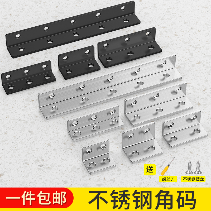 不锈钢角码90度直角固定器三角铁支撑架连接片l型层板托t五金配件