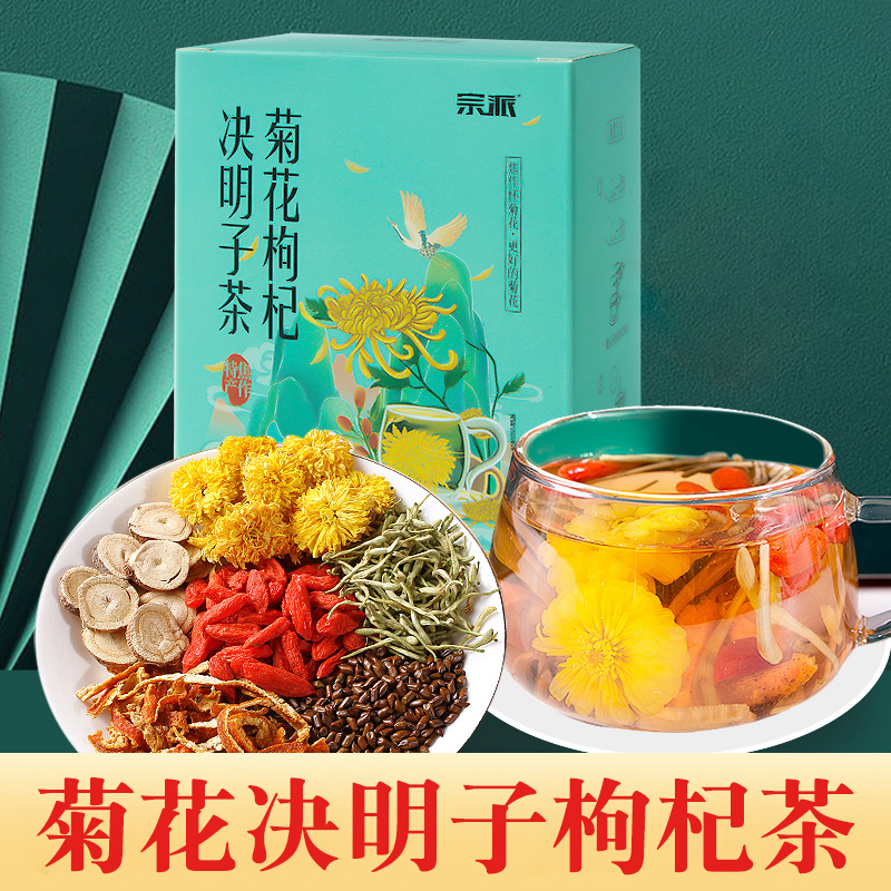 宗派菊花枸杞决明子茶陈皮金银花甘草茶100g组合代用茶花茶袋泡茶
