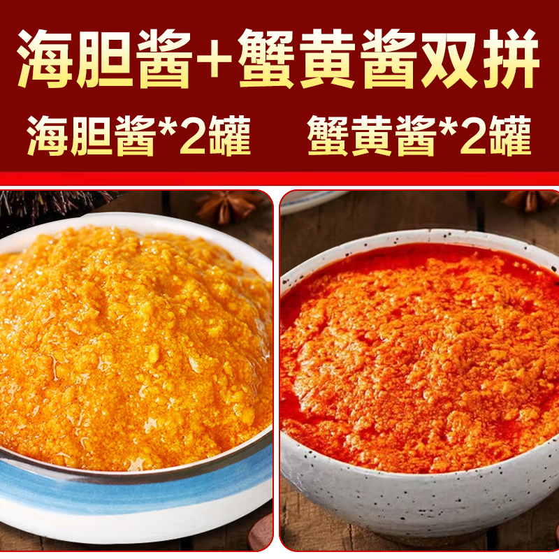【东启粉丝专享】海胆/蟹黄酱混合罐装即食海鲜罐头