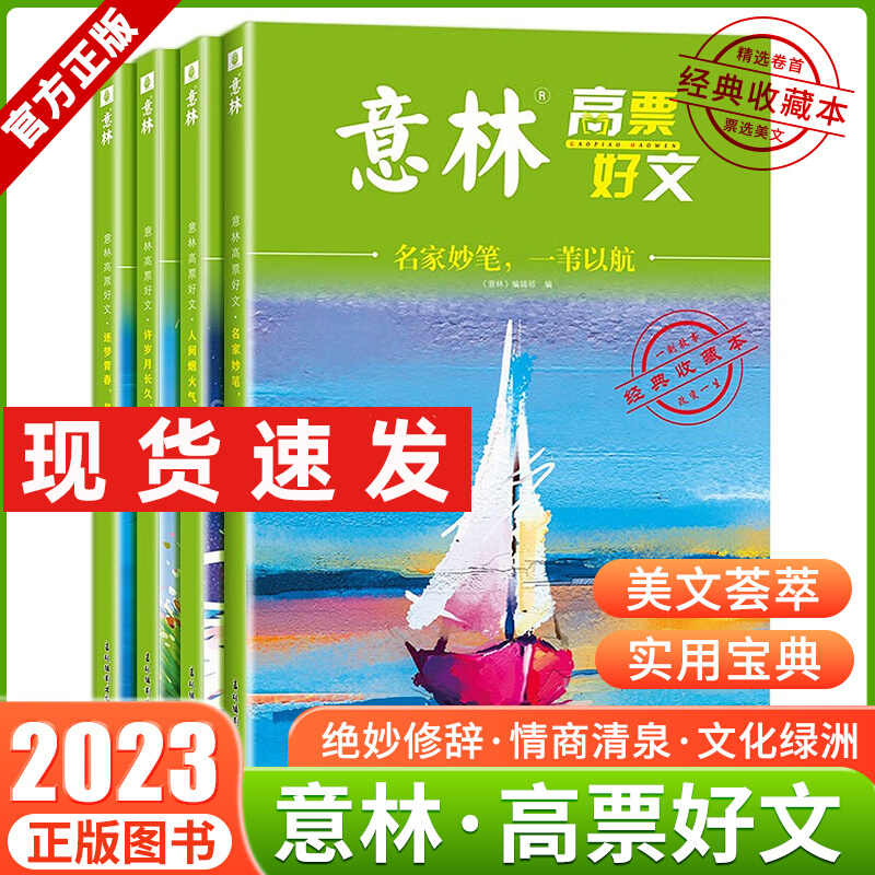 意林20周年纪念书高票好文正版中考作文2023初中生高中范文精选