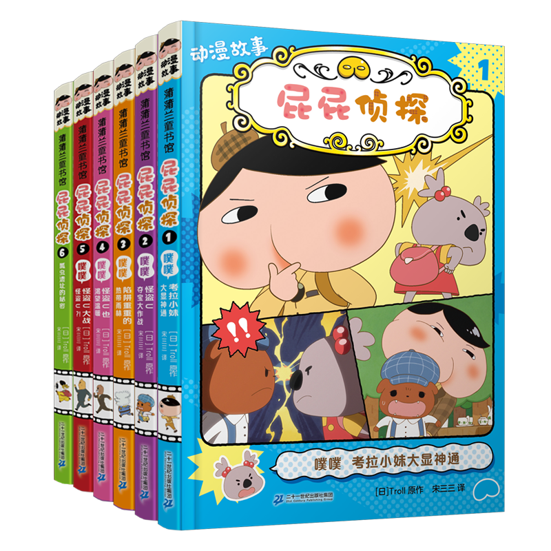 屁屁侦探动漫版6册观察图画推理蒲蒲兰童书馆在一起看见