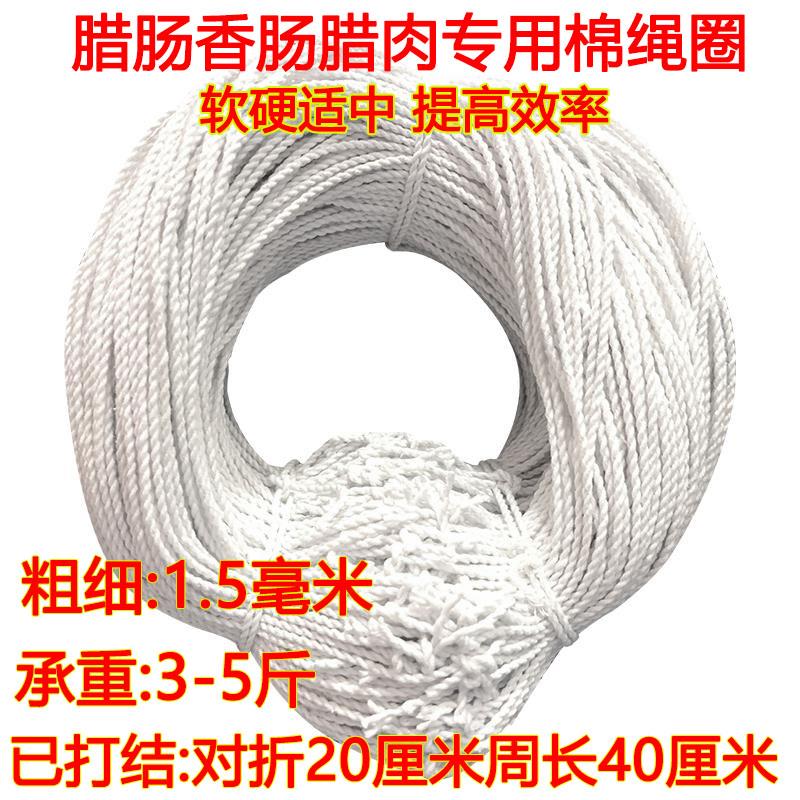 挂腊肉绳子腊肠麻绳灌香肠专用棉线腊味板鸭腿已打结黄麻白色棉绳
