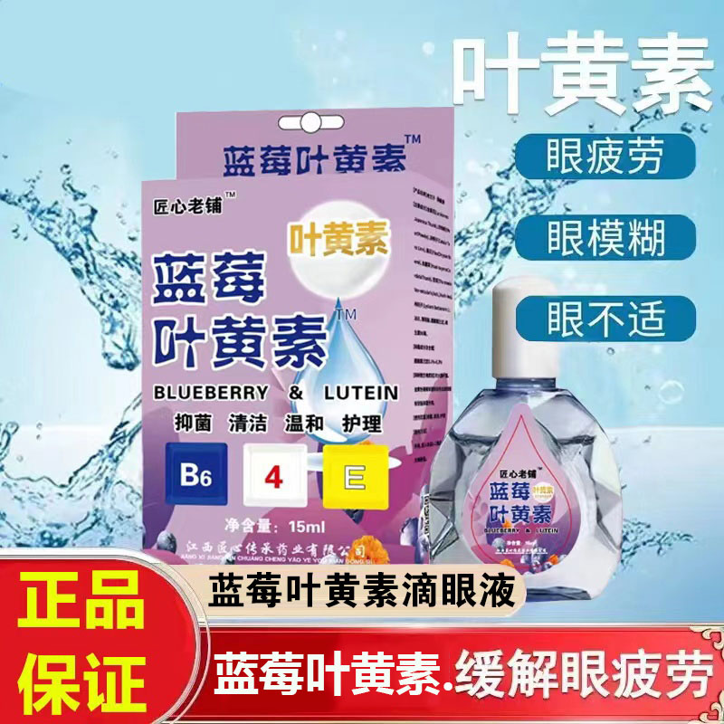 叶黄素护眼液干涩眼流泪红肿血丝结膜熬夜眼睛护眼儿童学生成人用
