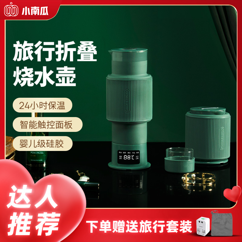 小南瓜便携式烧水壶折叠式旅行小型电热水壶宿舍学生自动保温烧水