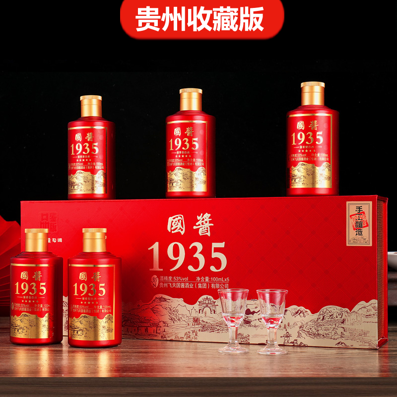 JIA YANG/佳洋【贵州收藏版】国酱1935酱香型酒整箱5瓶53度100ml*5