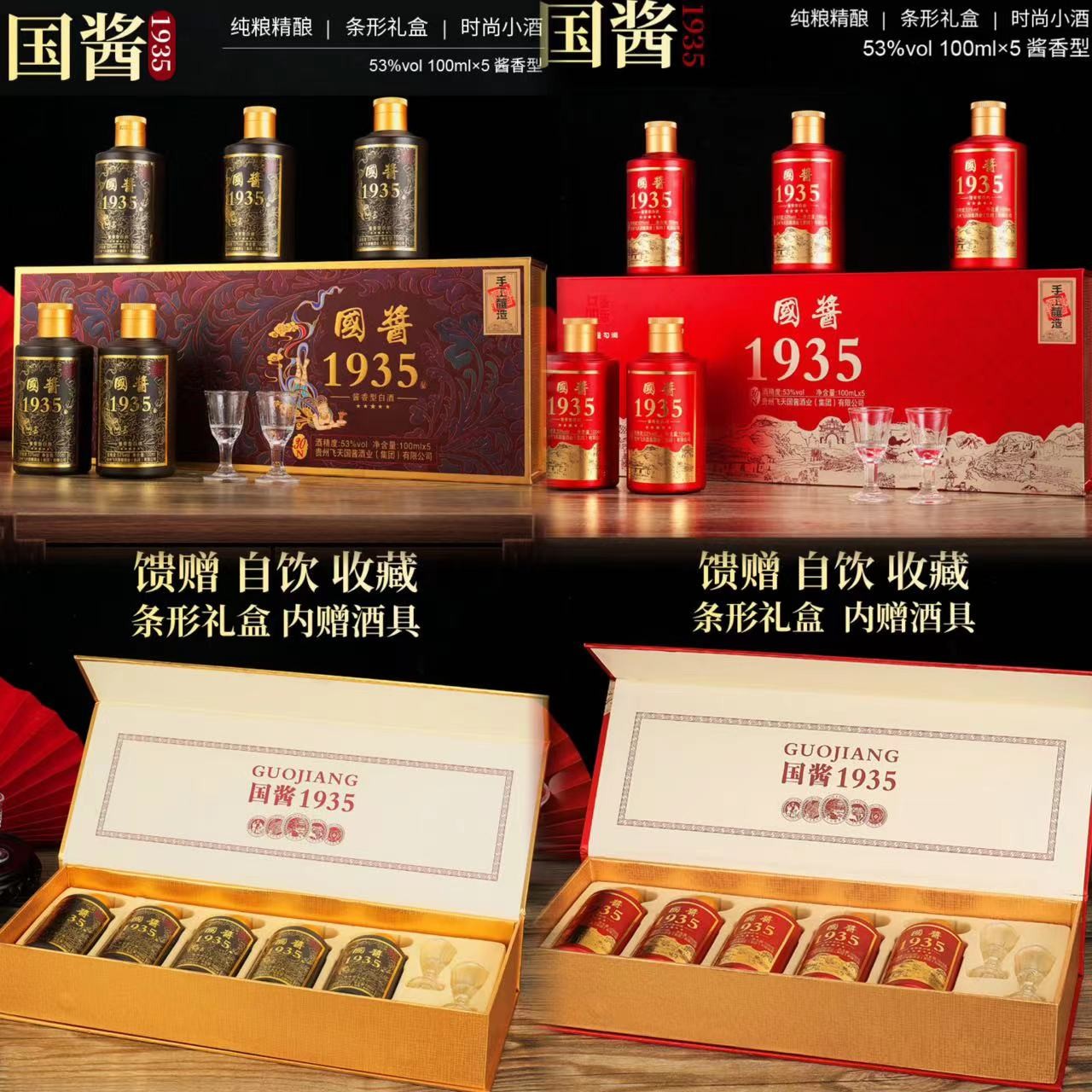 JIA YANG/佳洋【珍藏版】国酱1935酱香型白酒水类整箱5瓶53度100ml