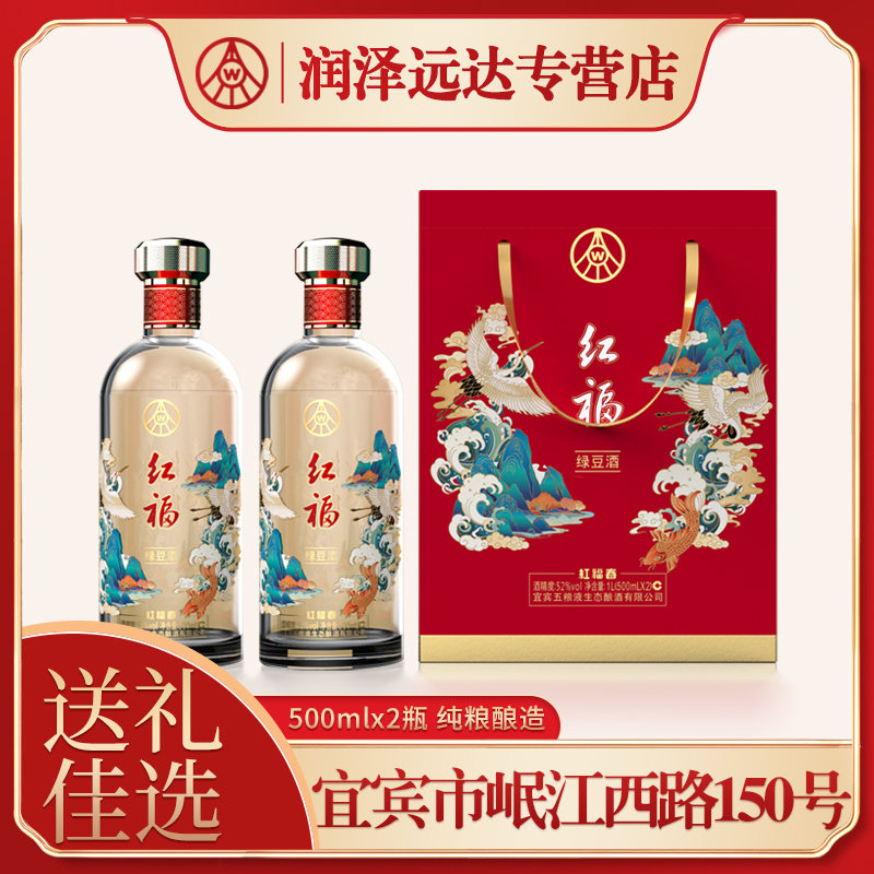 红福红福春-五粮液生仙林 高端宴请用酒 纯粮酿造白酒52度