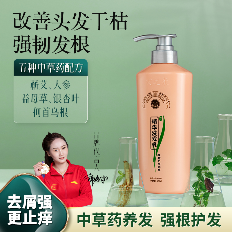 艾之康蕲艾精华洗发乳草本去屑止痒控油养发柔顺侧柏叶艾草洗发水