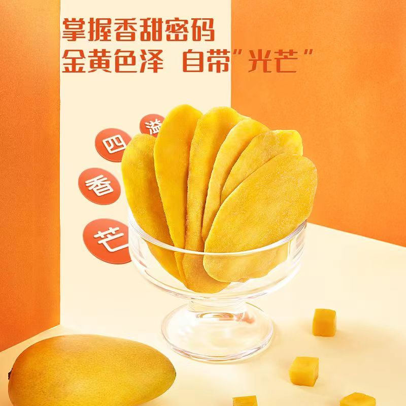 芒果干袋年货新鲜饱满大袋果脯蜜饯水果干100g休闲食品网红零食