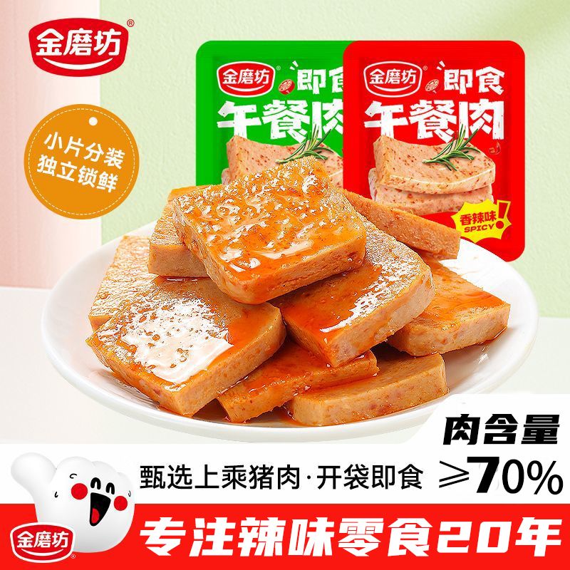 午餐肉即食火腿肠香肠片香辣味猪肉鸡肉零食小吃休闲小包装食品