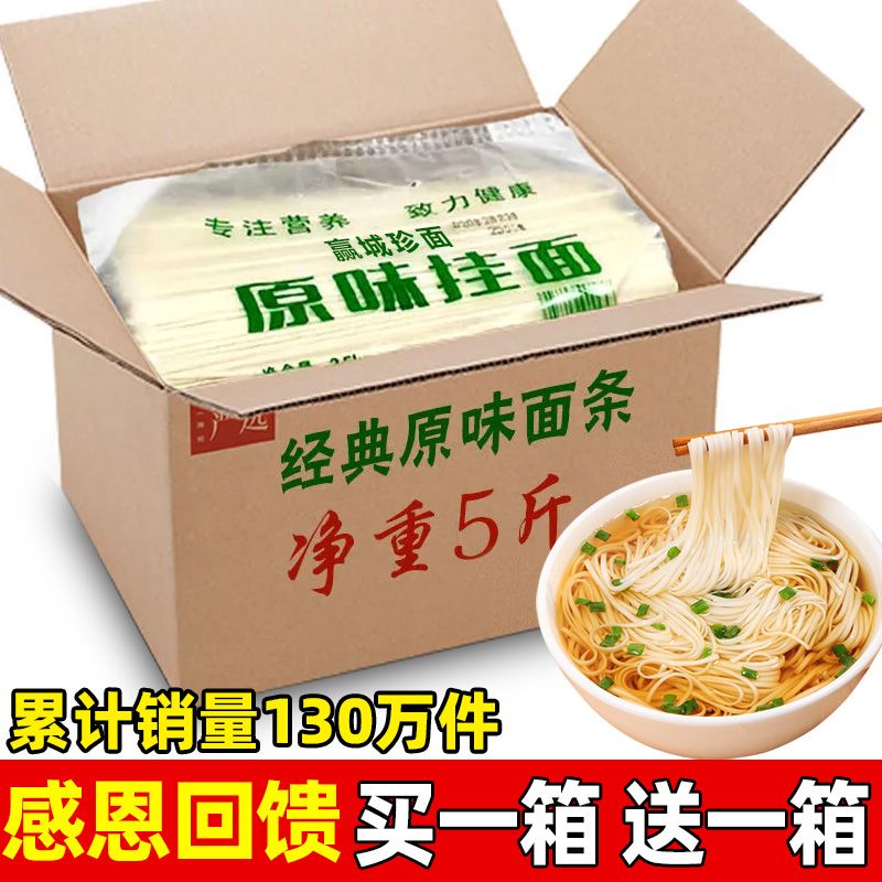 【买一箱送一箱】面条细腻挂面粗粮仿手工面条挂面细面早餐速食批发