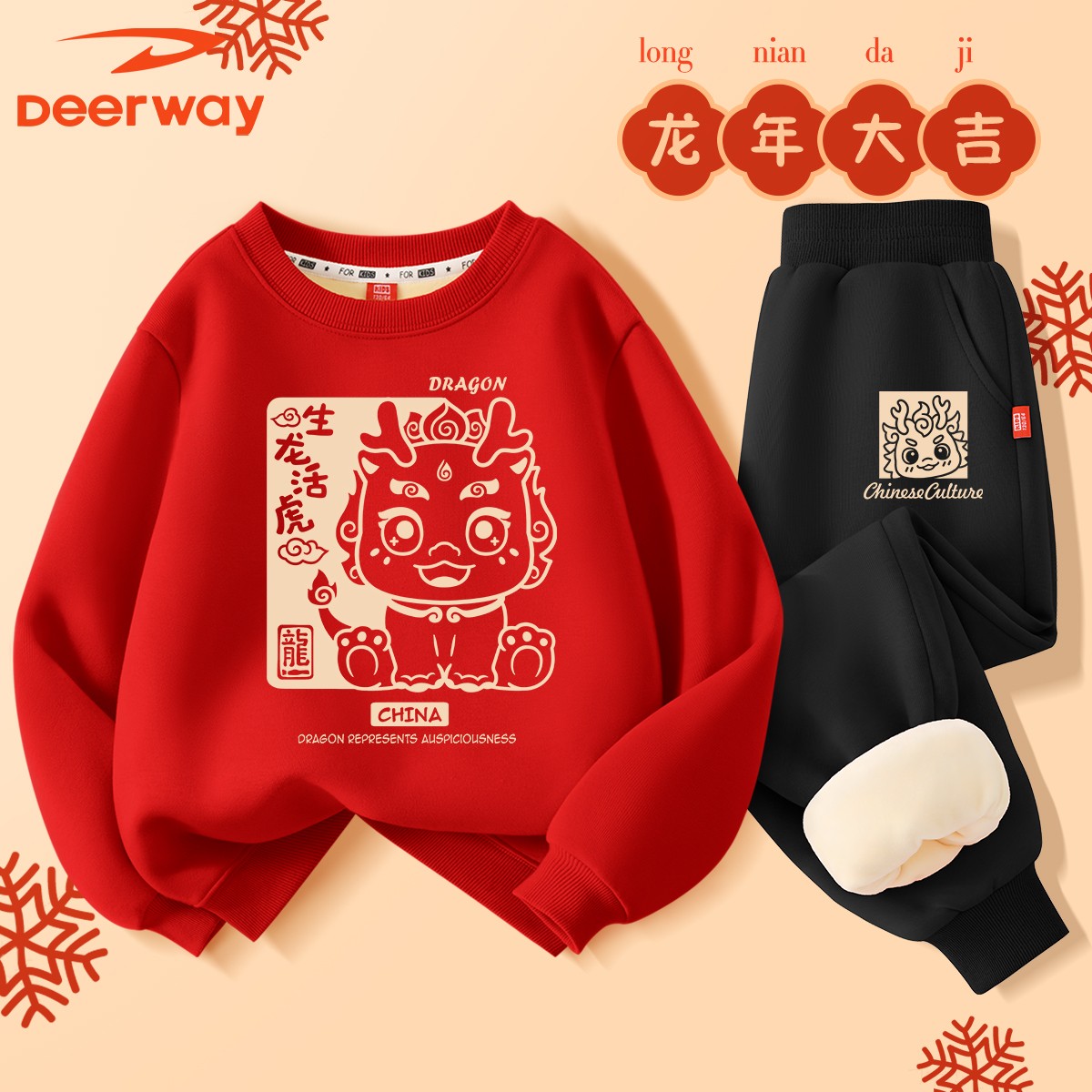德尔惠男童加绒加厚套装龙年保暖男孩卫衣喜庆国风红色儿童拜年服