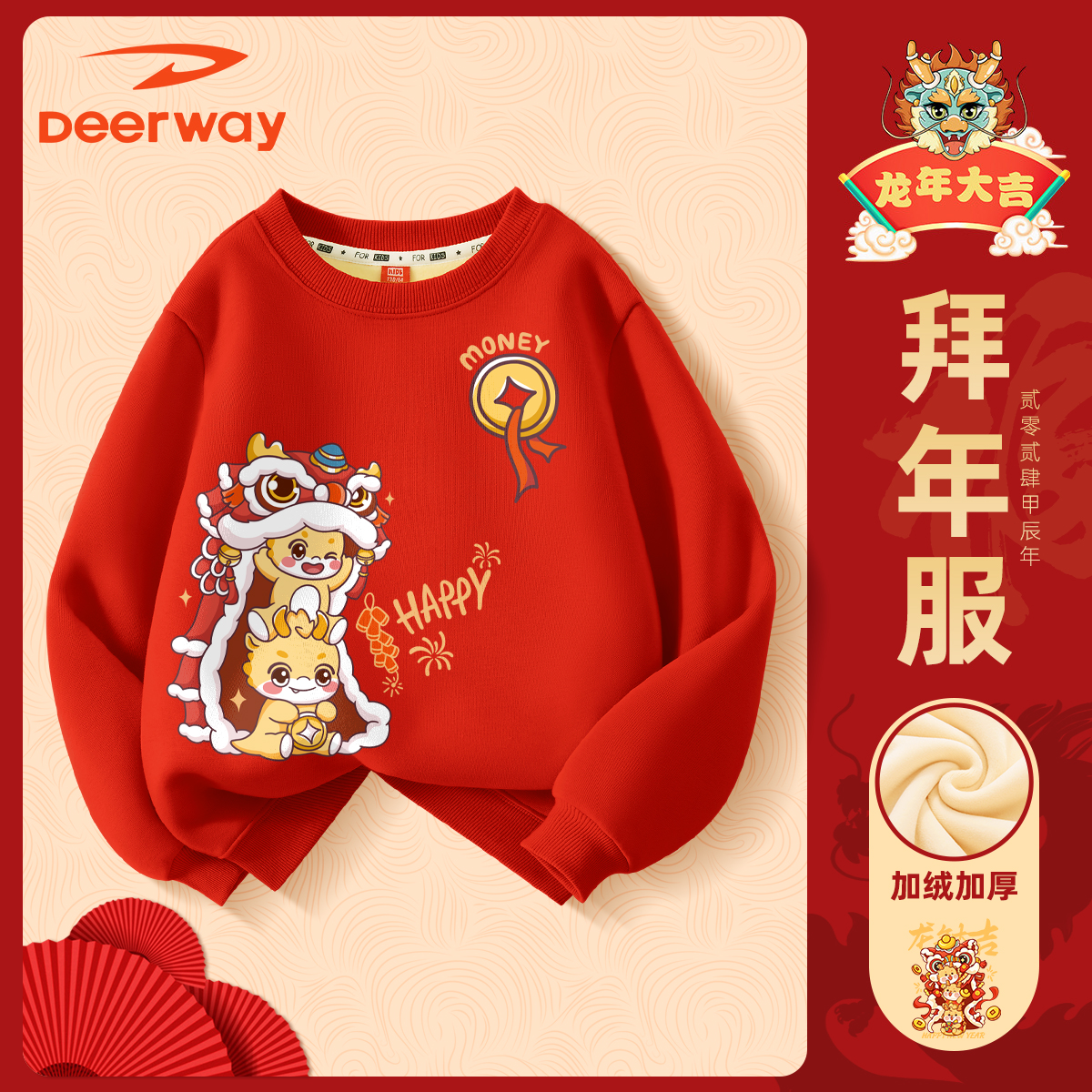 德尔惠儿童卫衣新年男童女童中大童时尚春秋冬装加绒保暖龙年外套