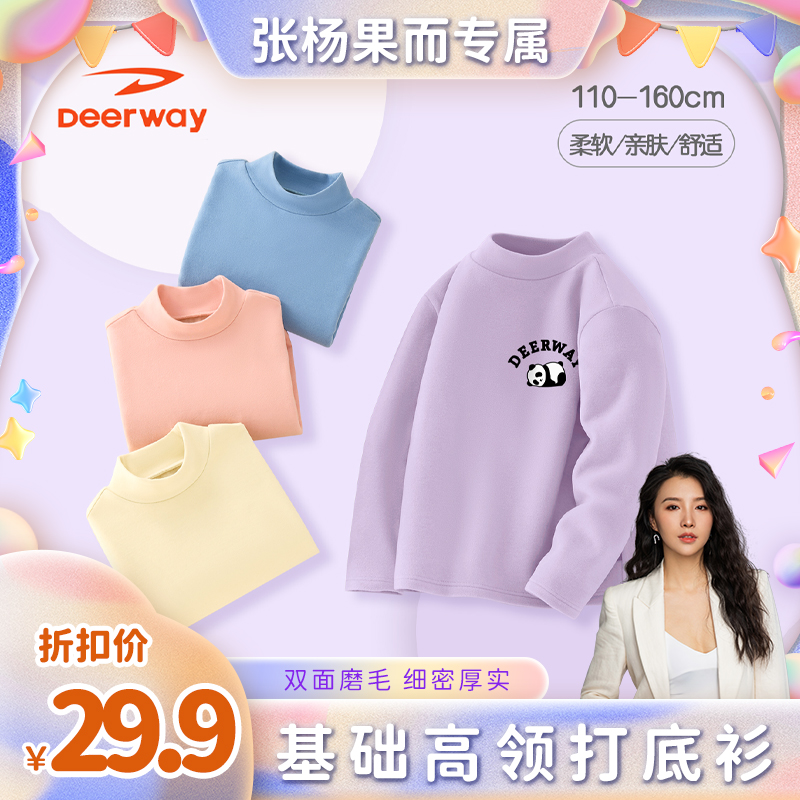 【张杨果而】德尔惠儿童打底衫亲肤柔软睡衣高领冬装新款保暖上衣