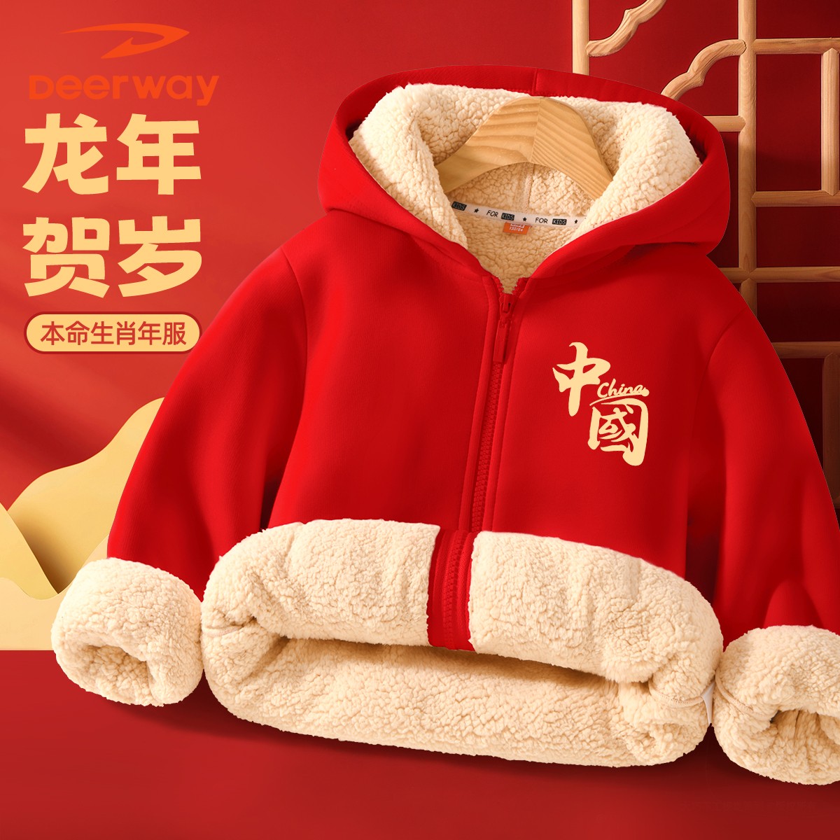 德尔惠男童加绒外套2024龙年保暖加厚男孩冬装上衣喜庆儿童开衫潮