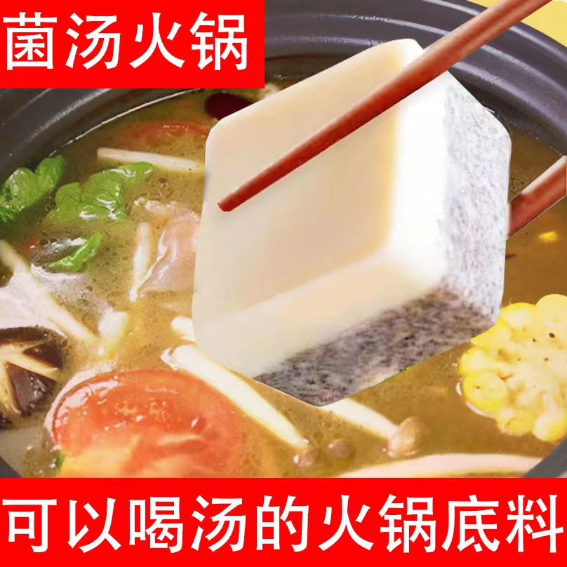 重庆三鲜菌汤火锅底料清汤不辣煲汤料包小包装家用商用老少皆宜