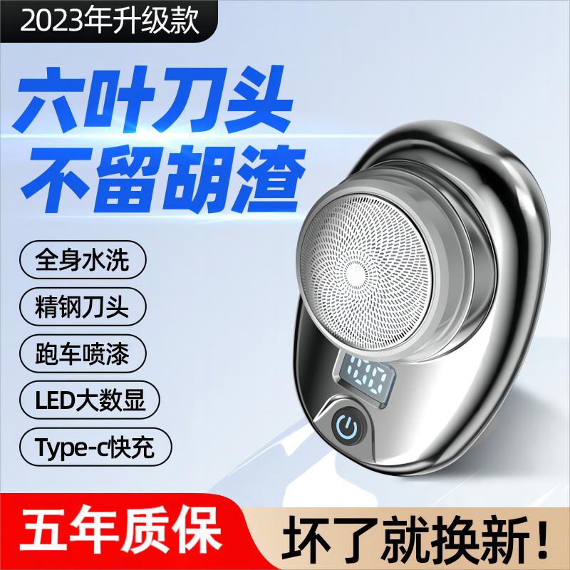 迷你数显电动剃须刀德国精工小钢炮充电式便携式刮胡刀全身水洗