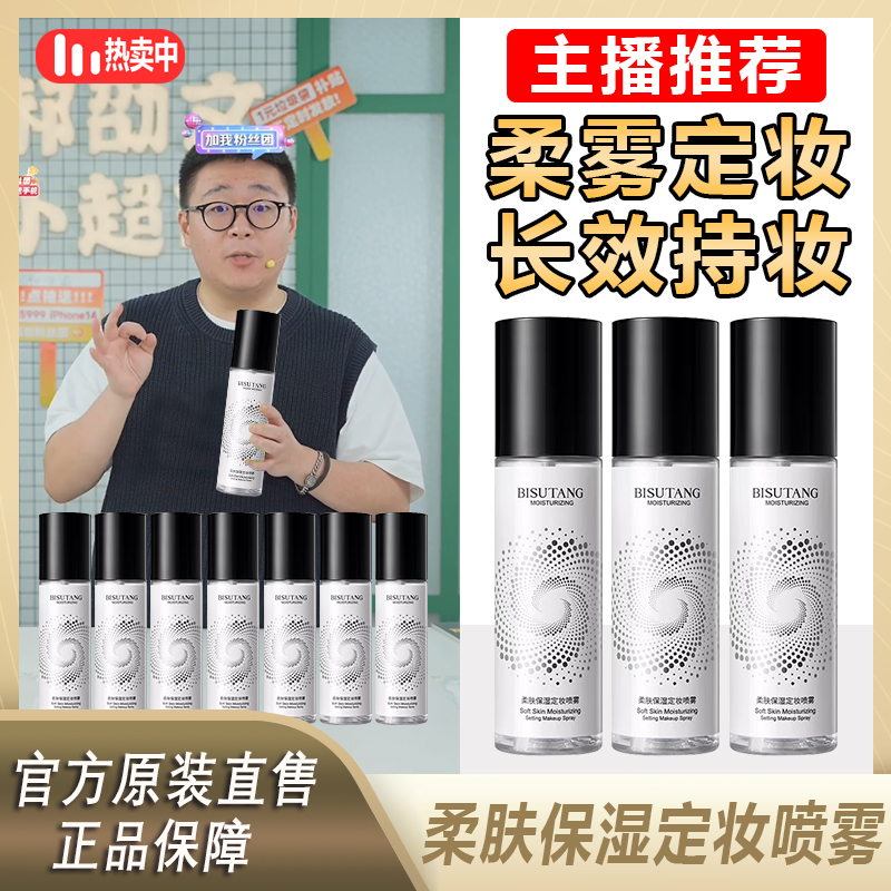 【阿文推荐】定妆喷雾持久控油防水防汗不脱妆保湿干油皮定妆水学