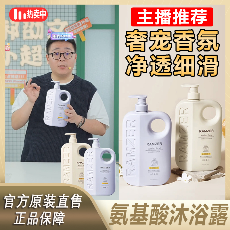 【阿文推荐】氨基酸香氛沐浴露家庭装香味留香深层清洁大瓶装沐浴露