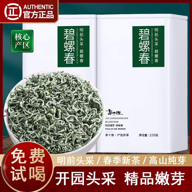 2024春季特级明前碧螺春精品茶叶新茶高山绿茶浓香型高端茶叶早春
