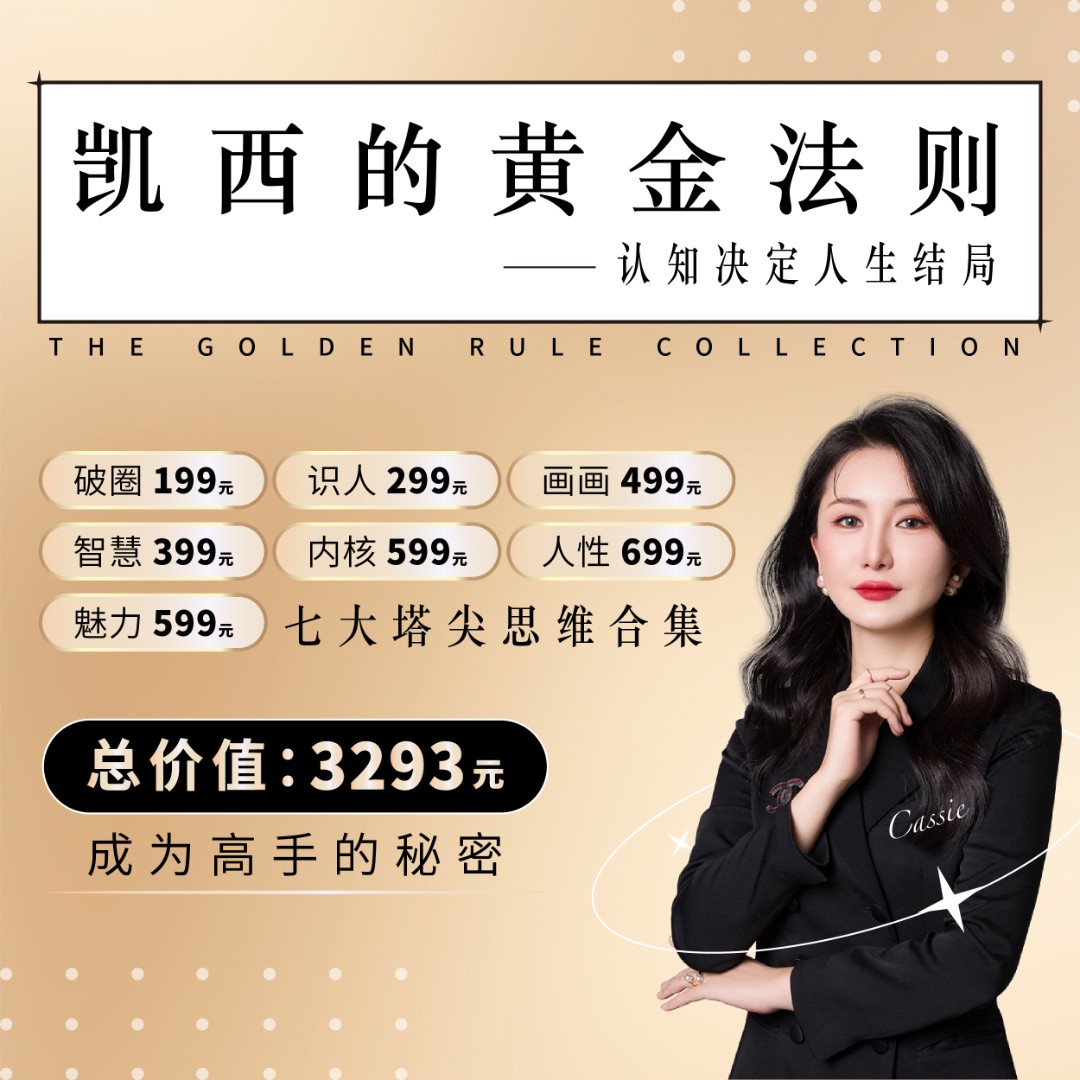 凯西的黄金法则.