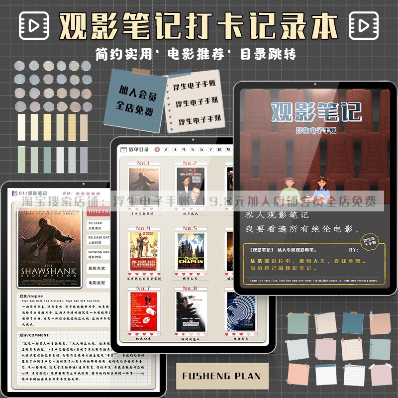 观影笔记纸纹电子手账模板电影记录评价观看清单ipad安卓通用本子
