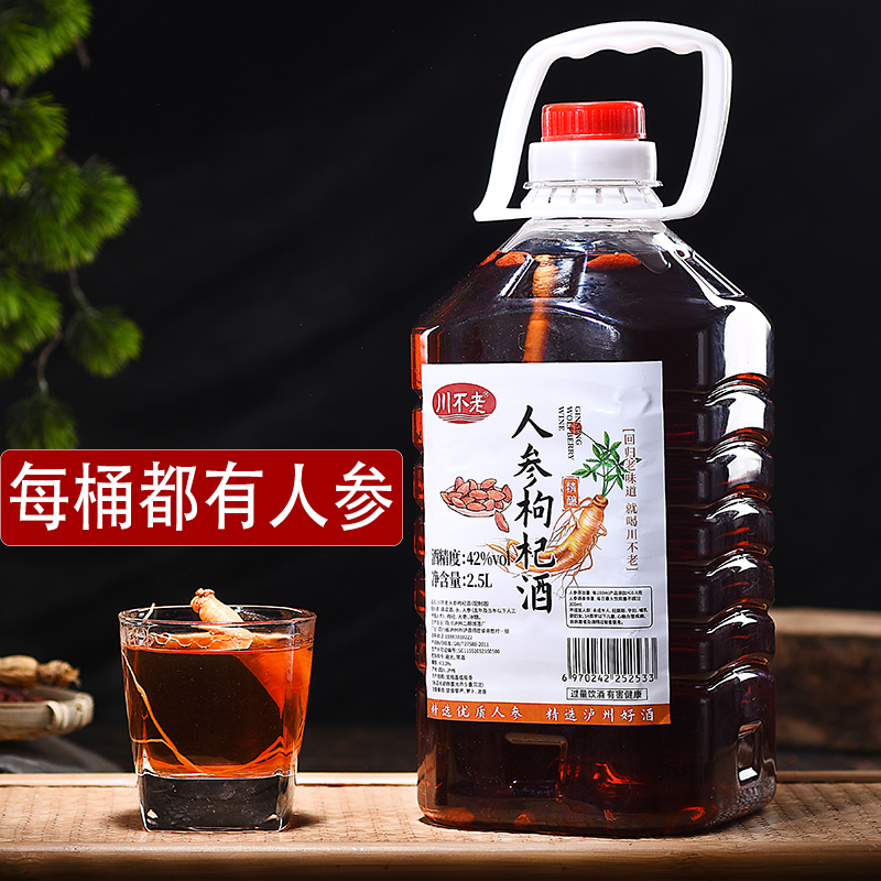 川不老人参酒42度桶装酒人参枸杞酒粮食酒高粱酒泡药酒42度2500ml
