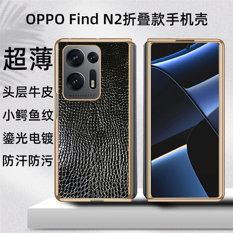 适用于OPPOFindN2真皮手机壳新款全包防摔鳄鱼纹超薄高档奢华电镀
