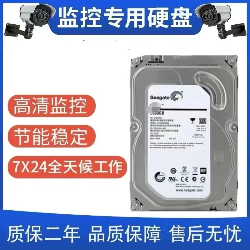 希捷监控电脑硬盘海康威视录像机硬盘监控硬盘1T 2T 3T 4T 6T 8TB