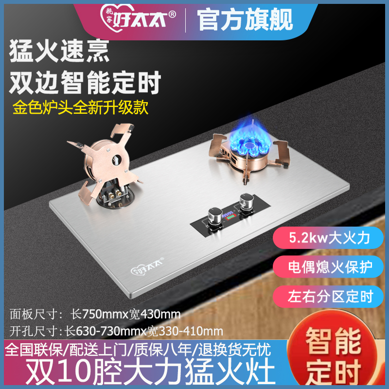 靓家好太太煤气灶双灶家用燃气灶嵌入式台式天然气液化气猛火炉