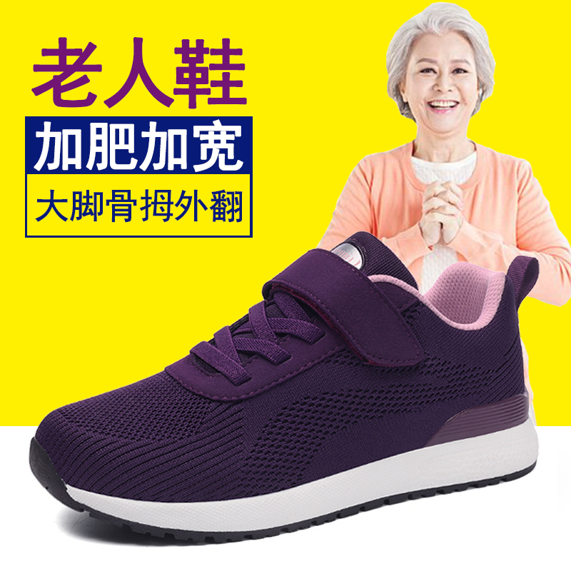 足力健老人鞋大码中老年加宽松老人鞋妈妈运动鞋软底透气老人鞋女